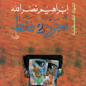 مجرد 2 فقط ط5