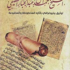 الشيخ محمد آل عبد الجبار القطيفي