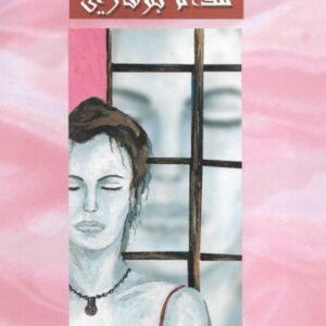 مدام بوفاري