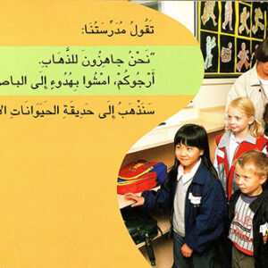 (مدرستنا(لغتين