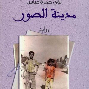 مدينة الصور