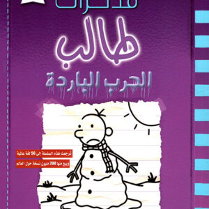 مذكرات طالب – الحرب الباردة13