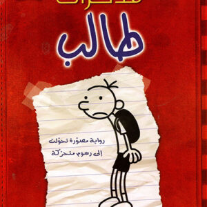 مذكرات طالب1