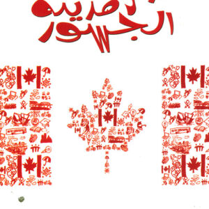 مذكرات مدينة الجسور