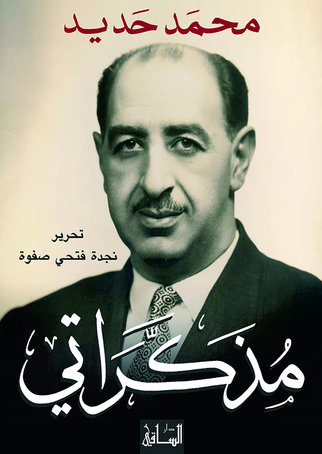 محمد حديد محمد حديد