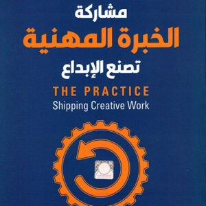 مشاركة الخبرة المهنية تصنع الابداع مشاركة الخبرة المهنية تصنع الابداع