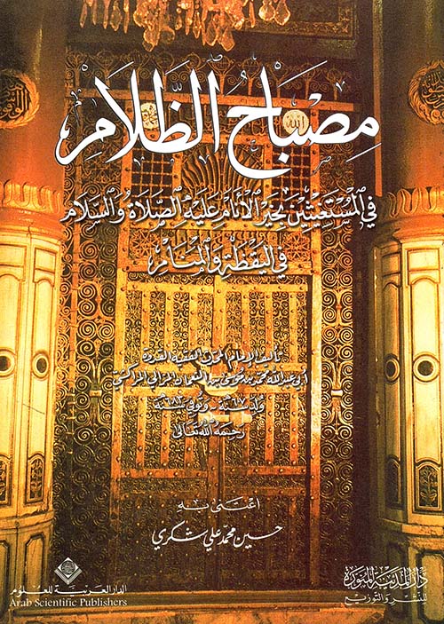 مصباح الظلام مصباح الظلام