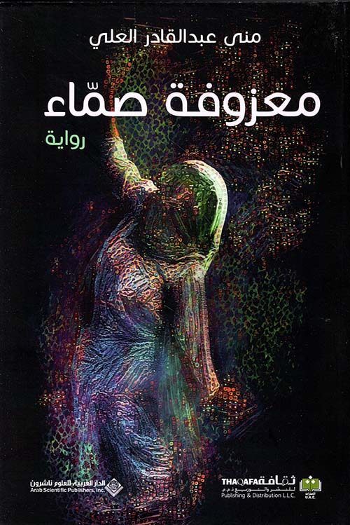 معزوفة صماء معزوفة صماء