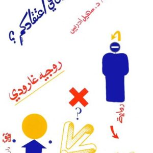 من أكون في اعتقادكم؟