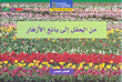(من الحقل الى بائع الازهار (لغتين