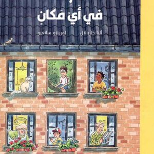 منزلك في اي مكان