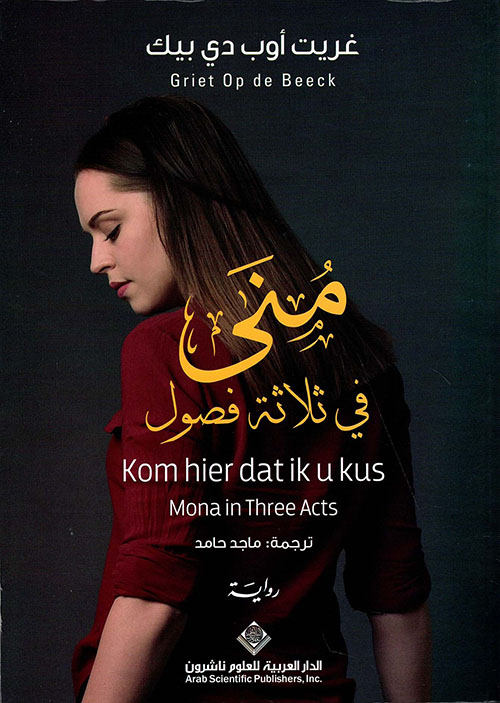 منى في ثلاثة فصول منى في ثلاثة فصول