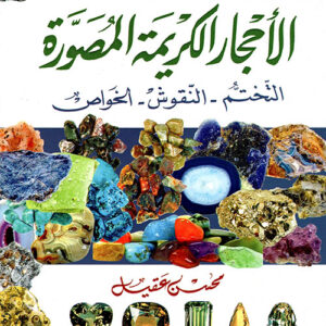 الأحجار الكريمة التختم، الخواص النقوش