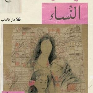 ميثاق النساء