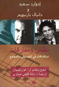 نظائر ومفارقات: استكشافات في الموسيقى والمجتمع نظائر ومفارقات: استكشافات في الموسيقى والمجتمع