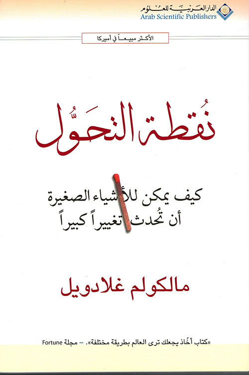 نقطة التحول نقطة التحول