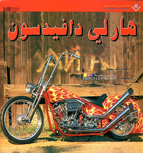 هارلي دافيدسون هارلي دافيدسون