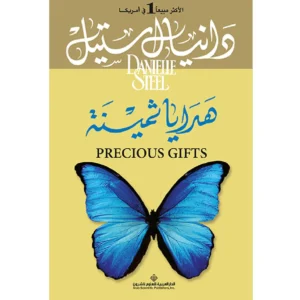 هدايا ثمينة