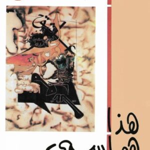 هذا هو إسمي هذا هو إسمي