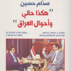 صدام حسين – هكذا حالي واحوال العراق (عربي-فرنسي-انكليزي)
