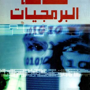 هندسة البرمجيات