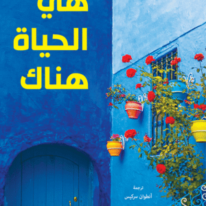 موت في منتصف الصيف