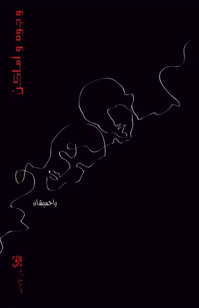 وجوه وأماكن وجوه وأماكن