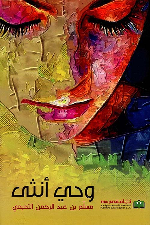 وحي انثى وحي انثى