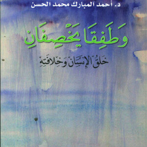 وطفقا يخصفان