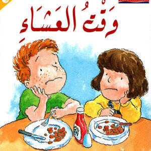 سلسلة المطالعة المفيدة – وقت العشاء 2