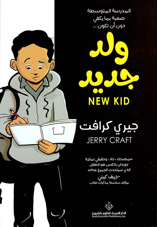 ولد جديد ولد جديد