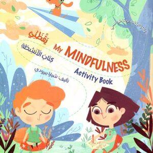 يقظتي – كتاب الانشطة