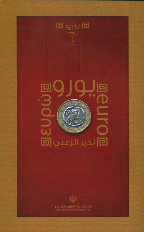 يورو euro يورو euro