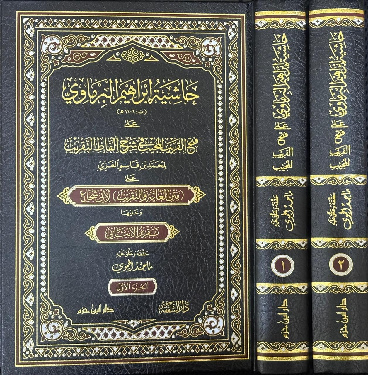 حاشية ابراهيم البرماوي على فتح القريب المجيب 1 / 2 حاشية ابراهيم البرماوي على فتح القريب المجيب 1 / 2