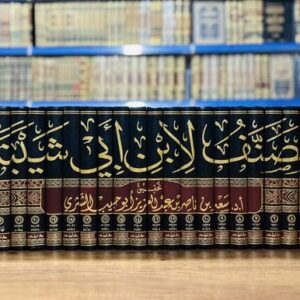 المصنف لابن أبي شيبة