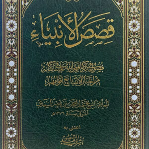 قصص الأنبياء