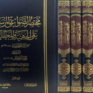 مختصر الصواعق المرسلة على الجهمية والمعطلة 1 / 4