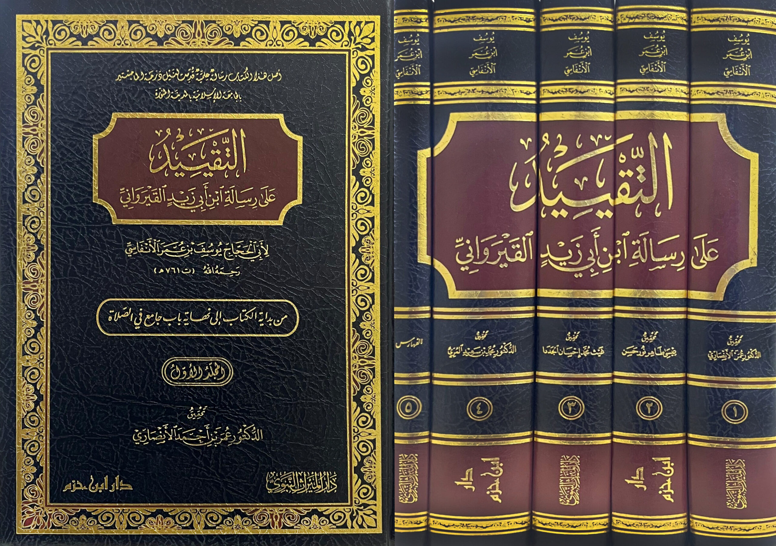 التقييد على رسالة ابن أبي زيد القيرواني 1 / 5 التقييد على رسالة ابن أبي زيد القيرواني 1 / 5